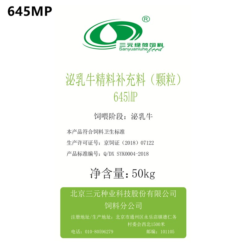 中產(chǎn)泌乳牛精料補充料(顆粒)